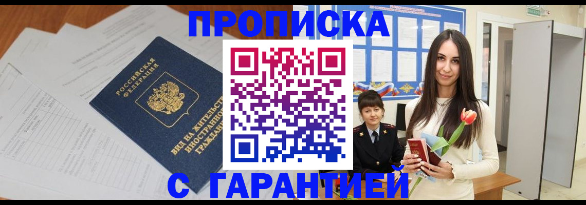 временная регистрация недорого в Пересвете