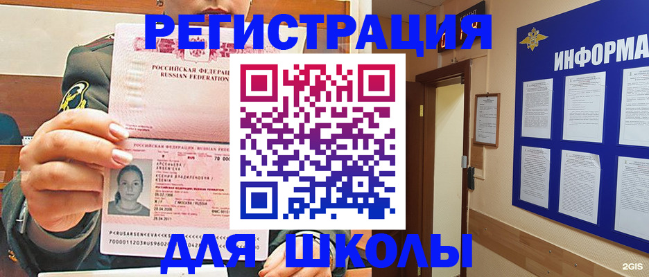 прописка для школы в Пересвете